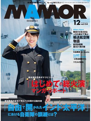 cover image of MAMOR(マモル) 2019 年 12 月号 [雑誌]
